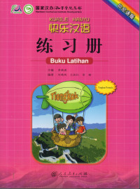 Image of BUKU LATIHAN TIONGKOK : TINGKAT PEMULA