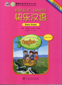 Image of BUKU SISWA TIONGKOK TINGKAT PEMULA: BAHASA TIONGHOA CERIA